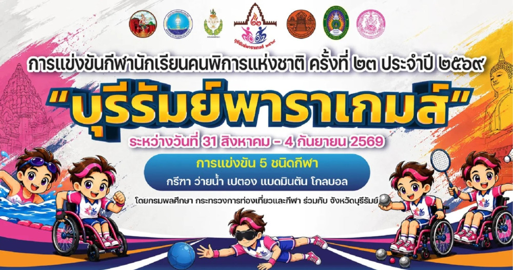 การแข่งขันว่ายน้ำกีฬานักเรียนคนพิการแห่งชาติ ครั้งที่ 23 